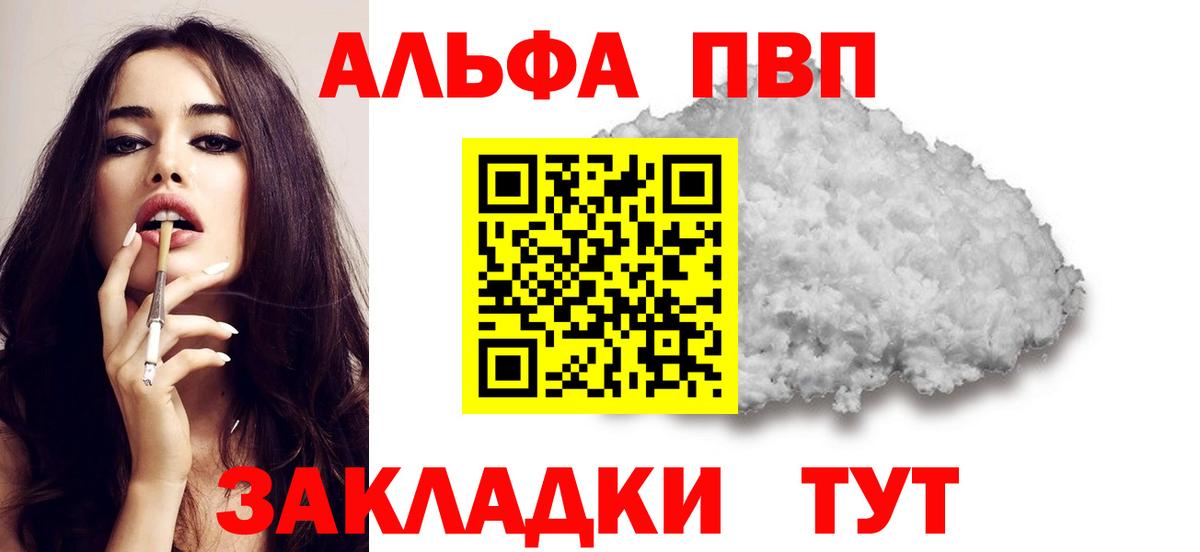 Alpha PVP СК КРИС Камень-на-Оби