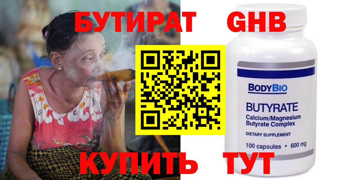 БУТИРАТ бутик Камень-на-Оби