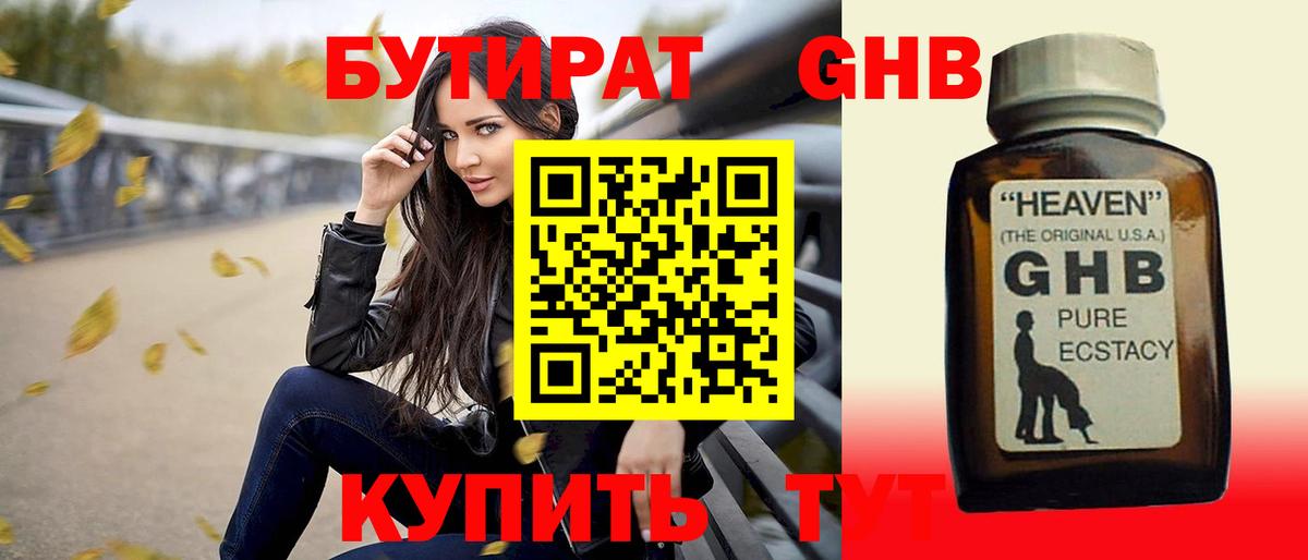 Камень-на-Оби  БУТИРАТ BDO 33%  Бутират  Вход с VPN 