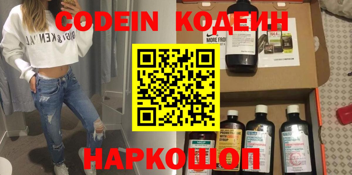 Камень-на-Оби  Кодеин Purple Drank  Вход с VPN 