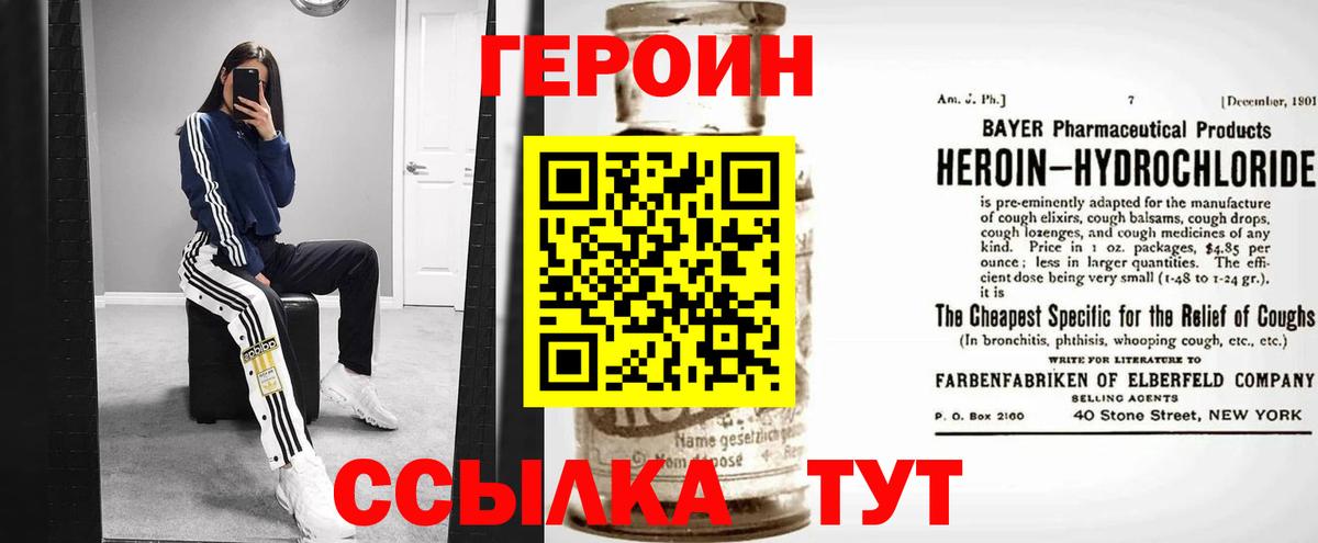 ГЕРОИН Heroin  Вход с VPN  Камень-на-Оби 