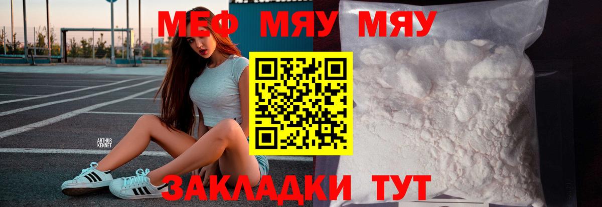Меф мяу мяу  Камень-на-Оби