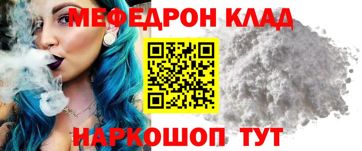МЯУ-МЯУ  Мефедрон мяу мяу  Вход с VPN  Мефедрон  МЕФ мука  Камень-на-Оби 