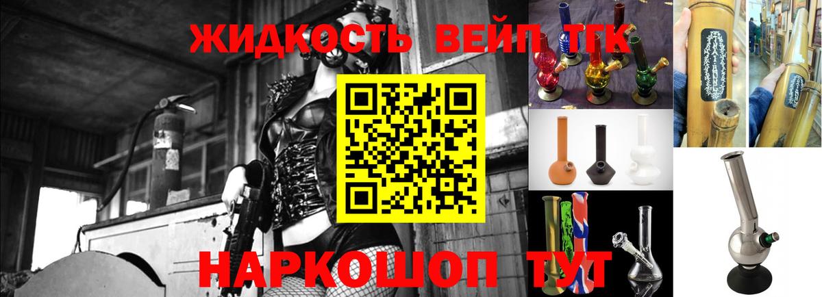 Дистиллят ТГК вейп с тгк  Вход с VPN  Камень-на-Оби 
